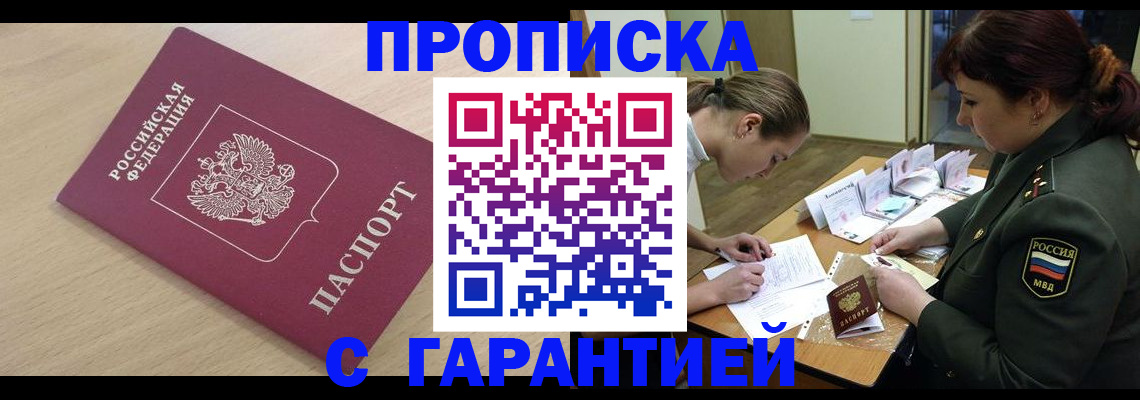 прописка для военкомата в Саратове