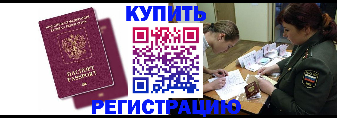 прописка законно в Саратове