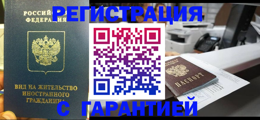 прописка от собственника в Саратове